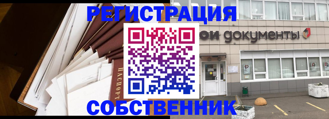 прописка регистрация в Чапаевске