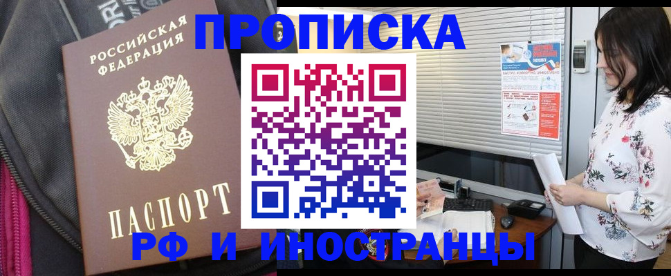 прописка для работы в Чапаевске