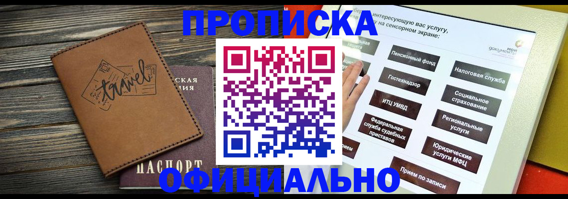 прописка паспорт в Чапаевске