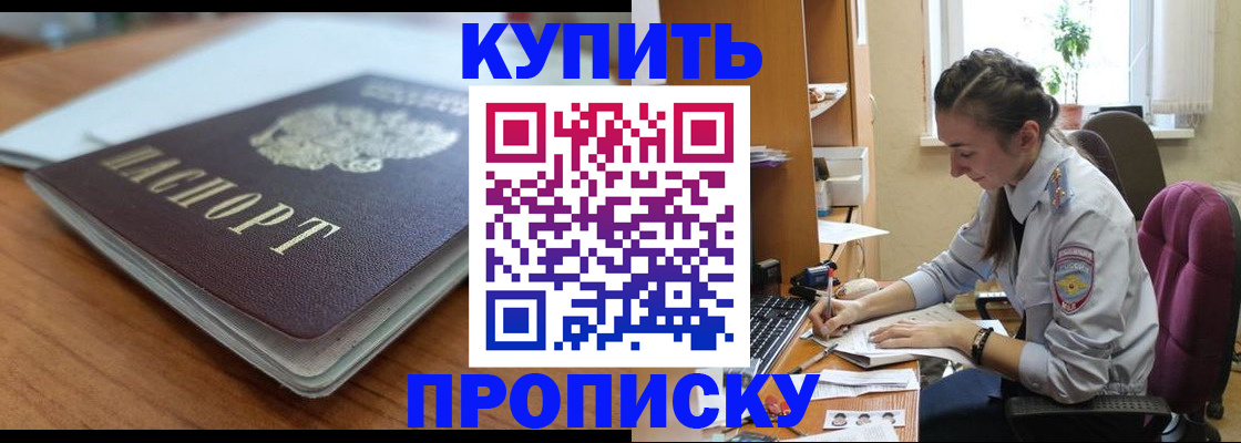 временная регистрация недорого в Чапаевске
