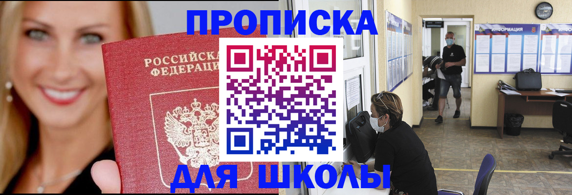 прописка ребенка в Чапаевске