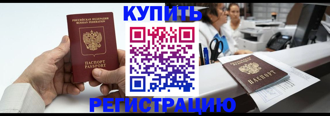 прописка иностранных граждан в Чапаевске