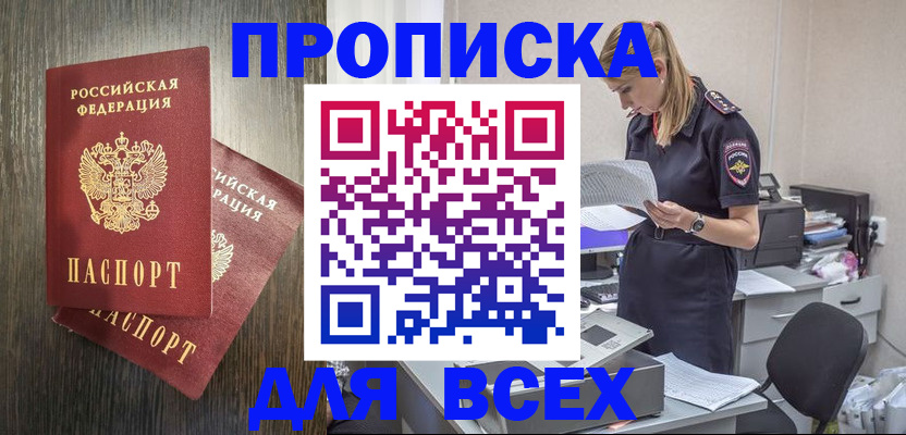 прописка для кредита в Чапаевске