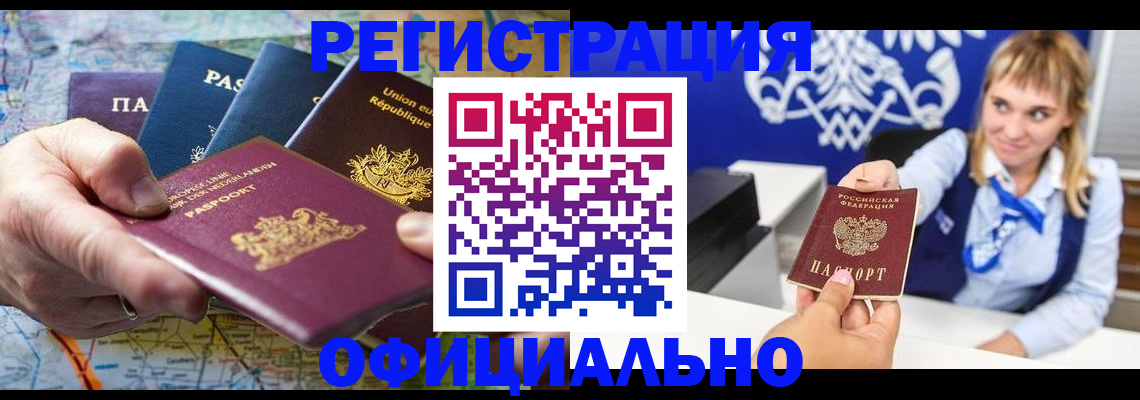 прописка в Чапаевске